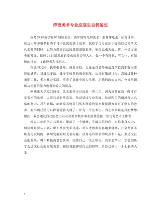 师范美术专业应届生自我鉴定 