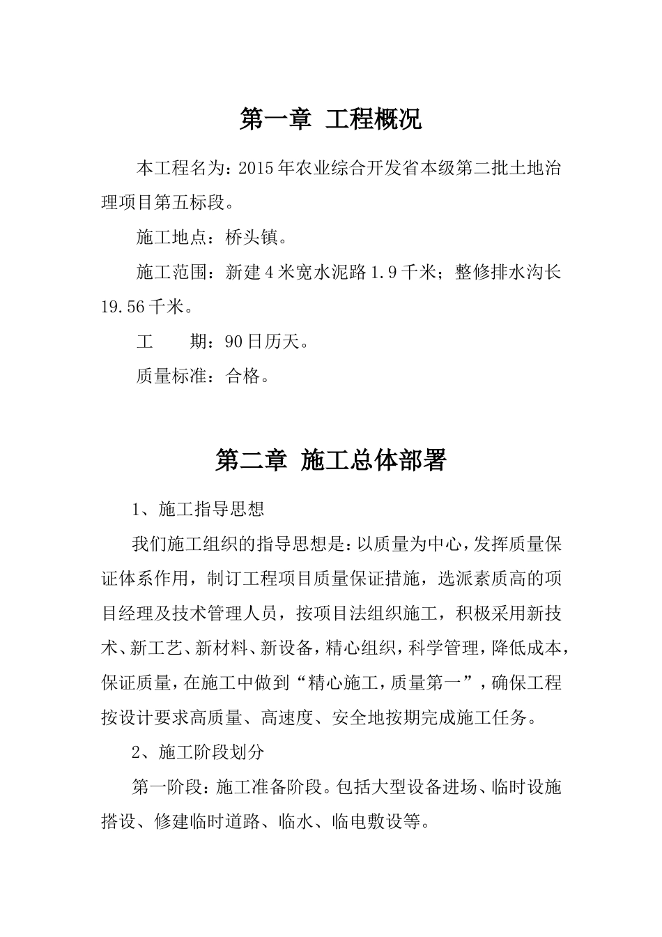 水泥道路施工组织设计_第1页