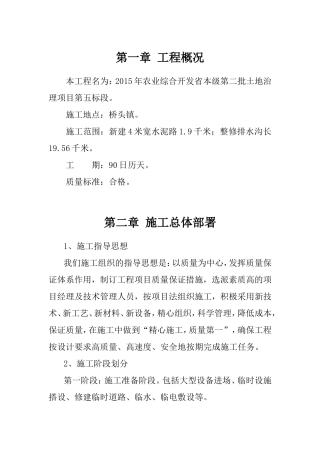 水泥道路施工组织设计