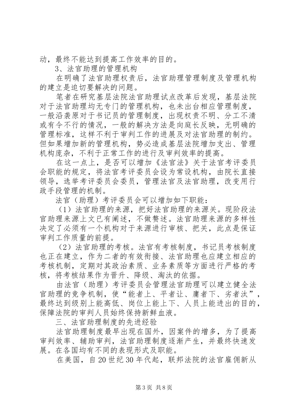 关于建立法官助理制度的调研报告_第3页