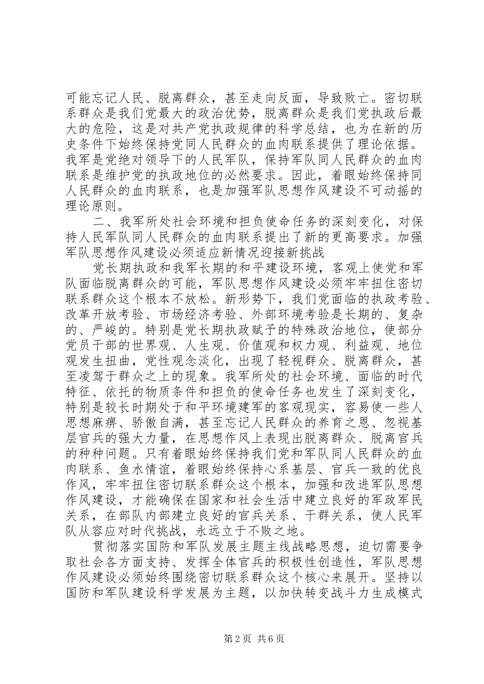 制度建设是密切人大代表与群众联系的根本之策_第2页