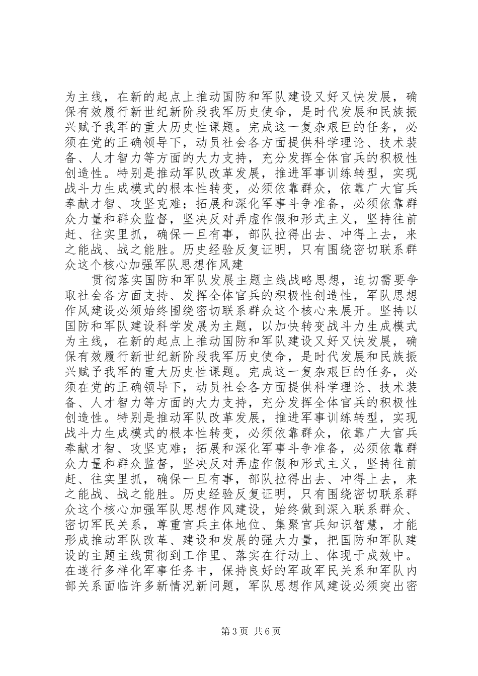 制度建设是密切人大代表与群众联系的根本之策_第3页