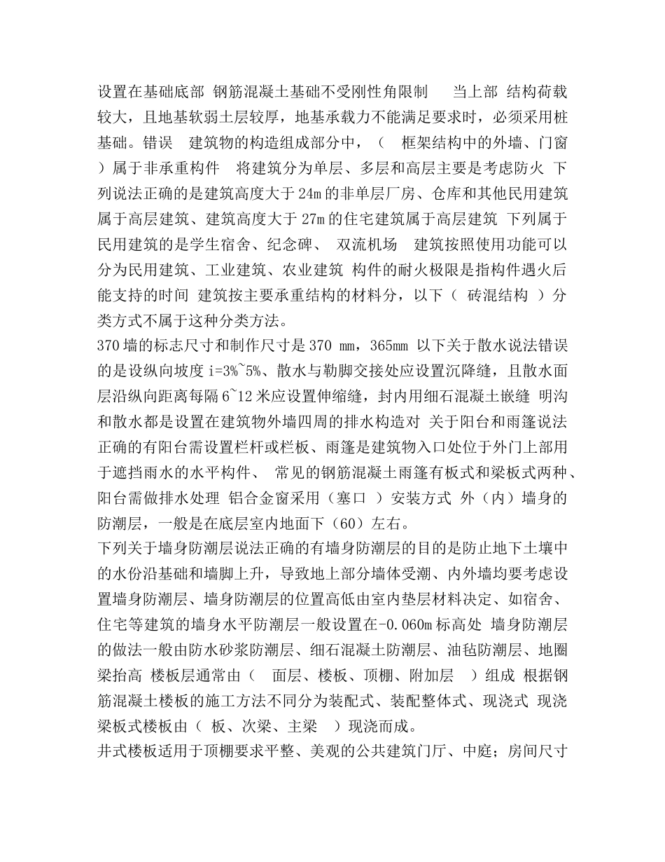 房屋结构与识图 _第2页