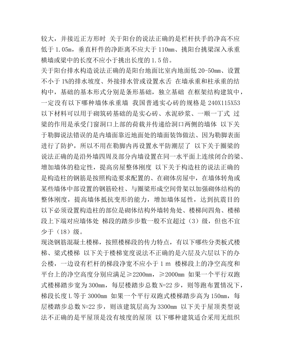 房屋结构与识图 _第3页