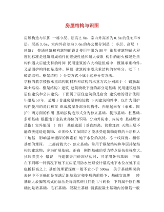 房屋结构与识图 