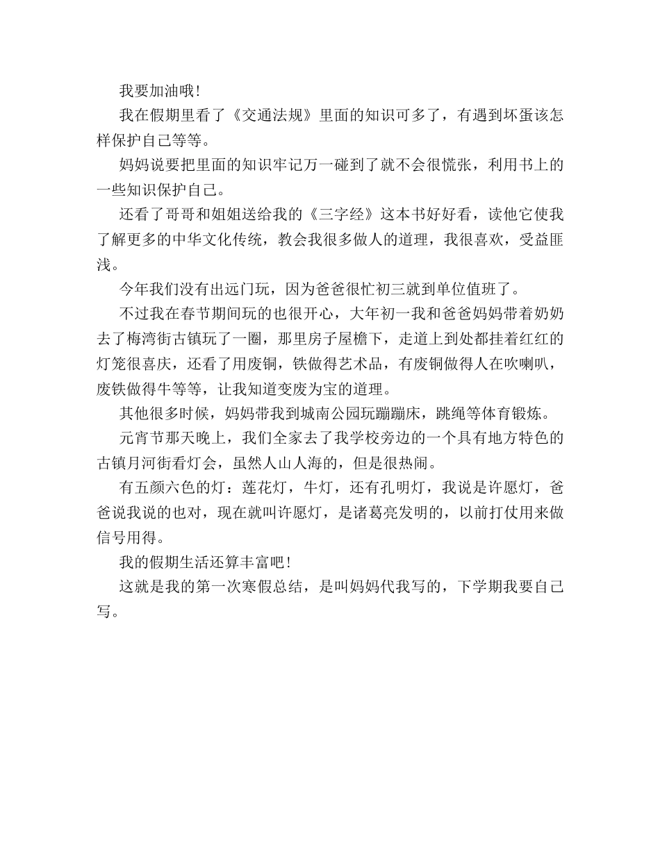 小学生寒假自我鉴定 _第2页
