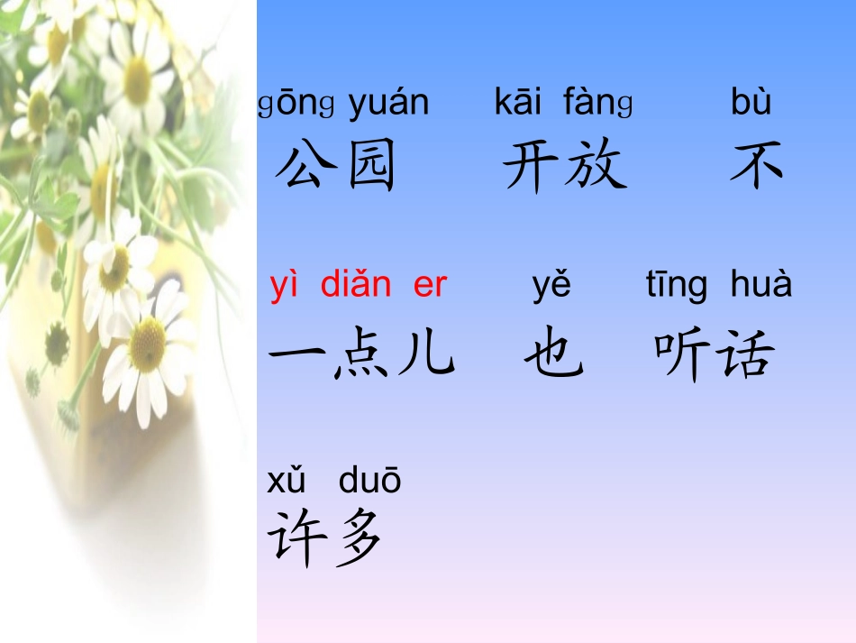 看菊花（林瑶）修改_第3页