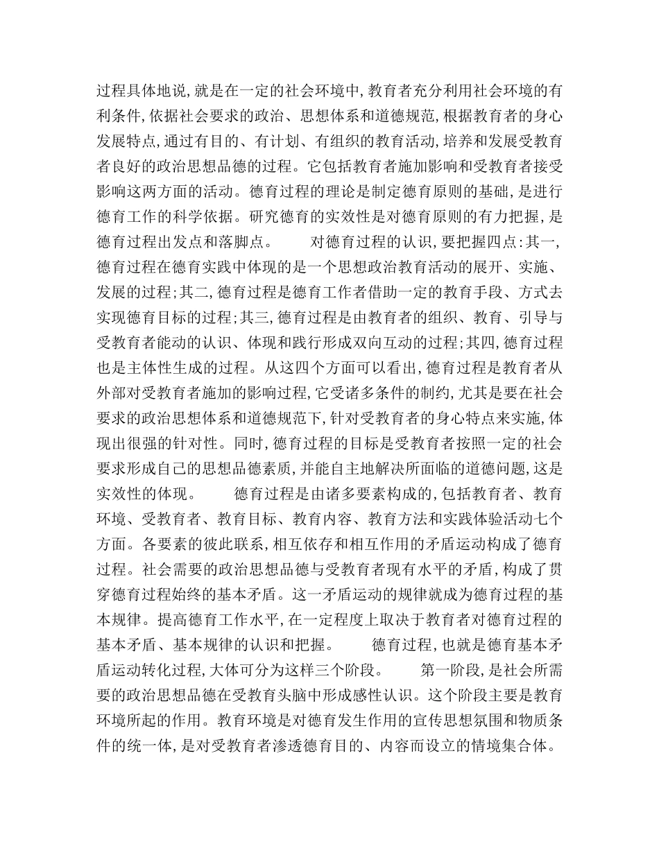 设计和实施德育实践体验活动是提高德育实效性的重要环节 _第2页