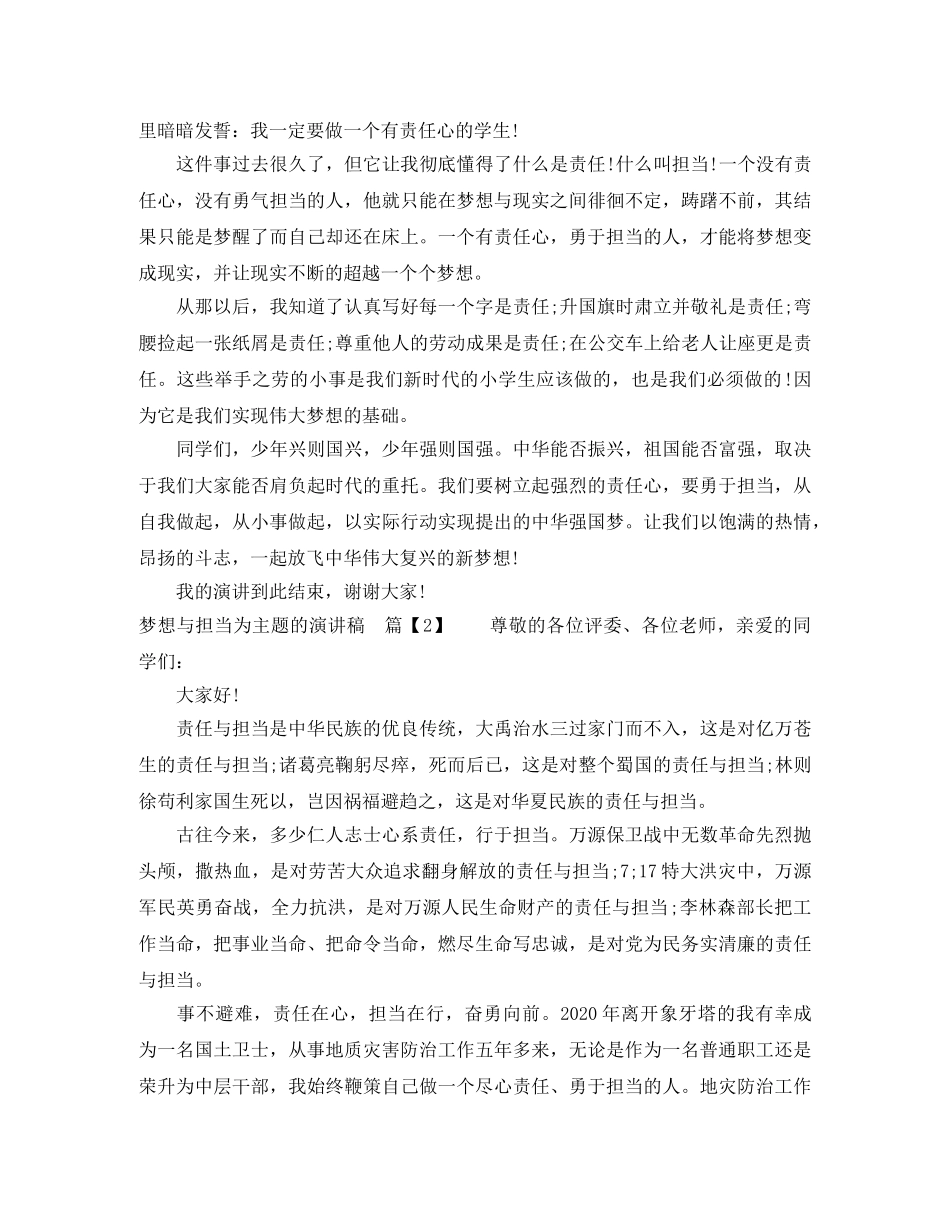 梦想与担当为主题的演讲稿 _第2页