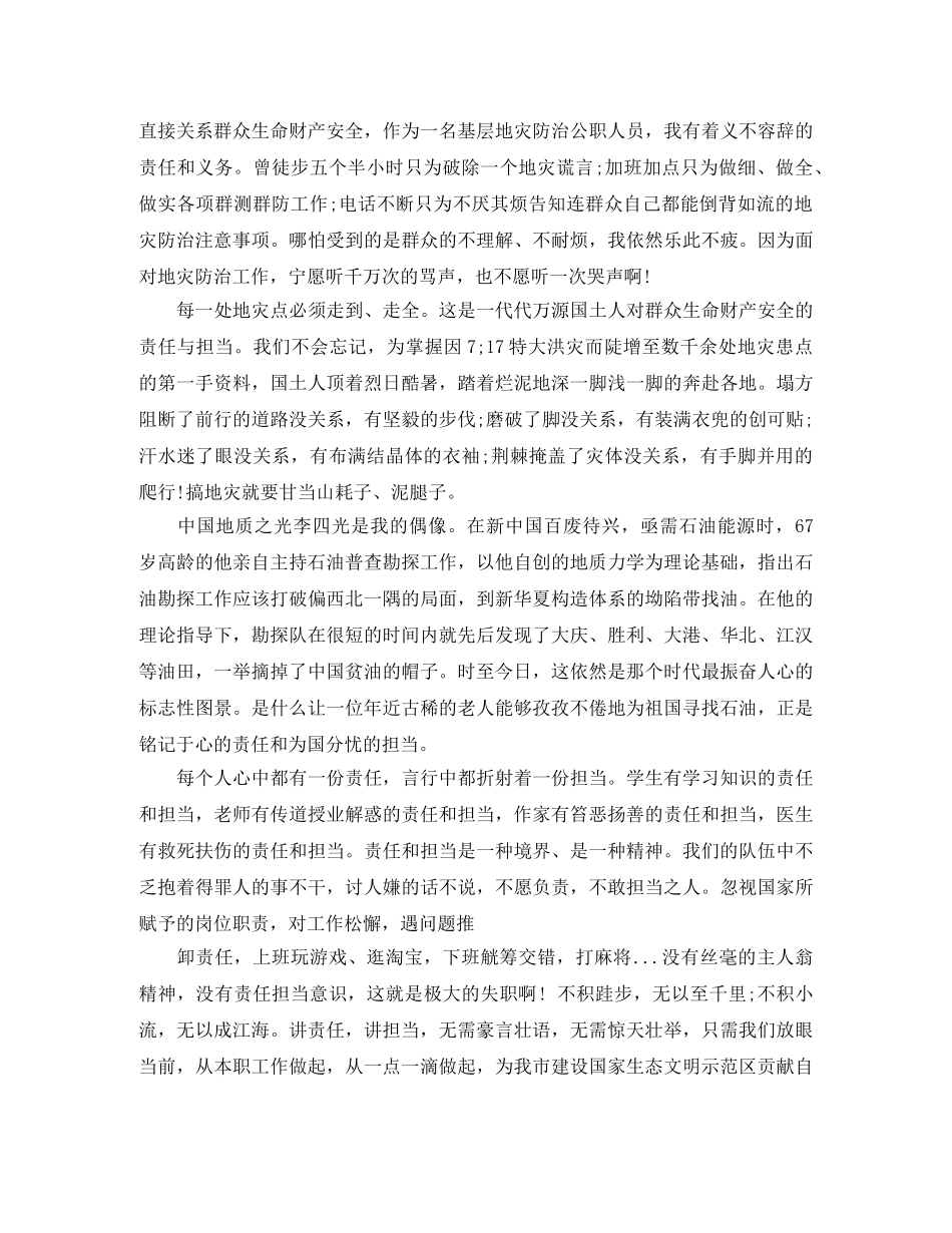 梦想与担当为主题的演讲稿 _第3页