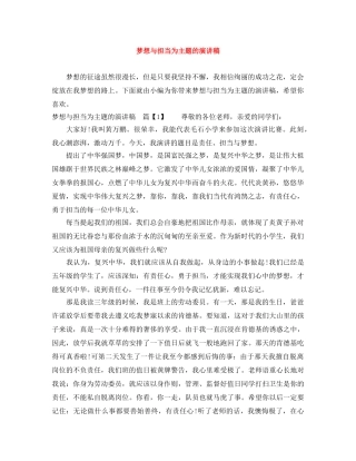 梦想与担当为主题的演讲稿 