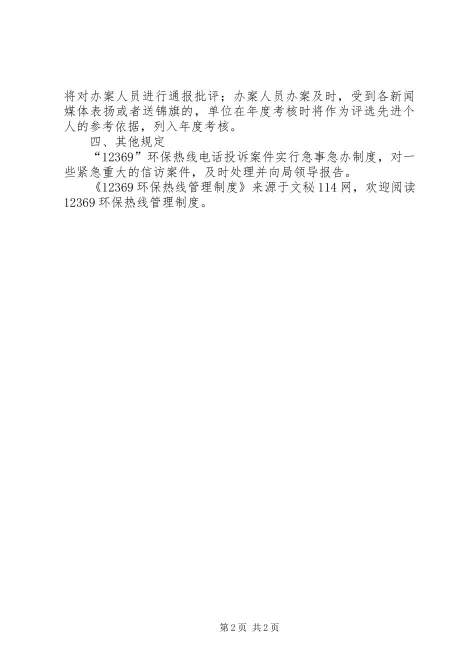 12369环保热线管理制度_第2页