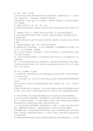 [笔试]-高等教育学(完整版知识点)