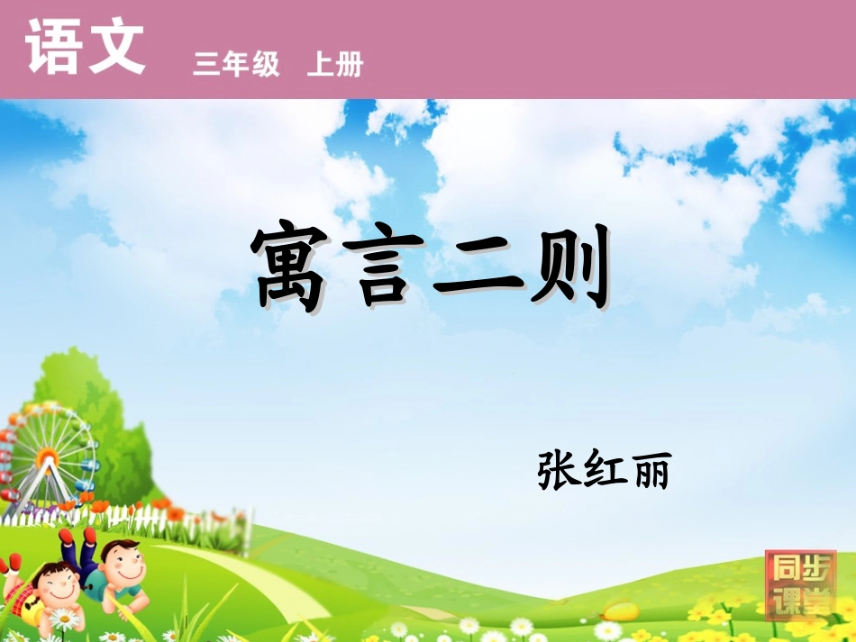 寓言二则掩耳盗铃_第1页