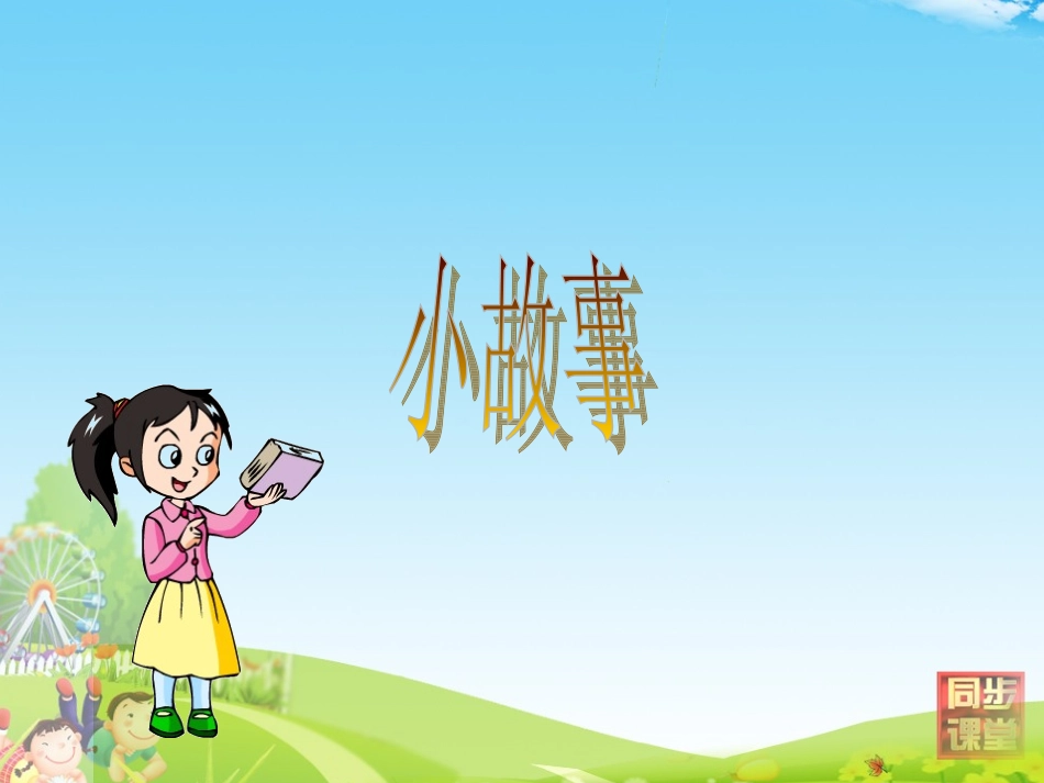 寓言二则掩耳盗铃_第2页