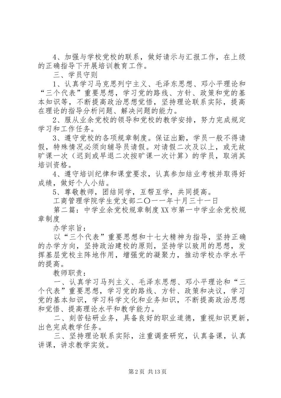 工商学院业余党校机构设置及规章制度_第2页