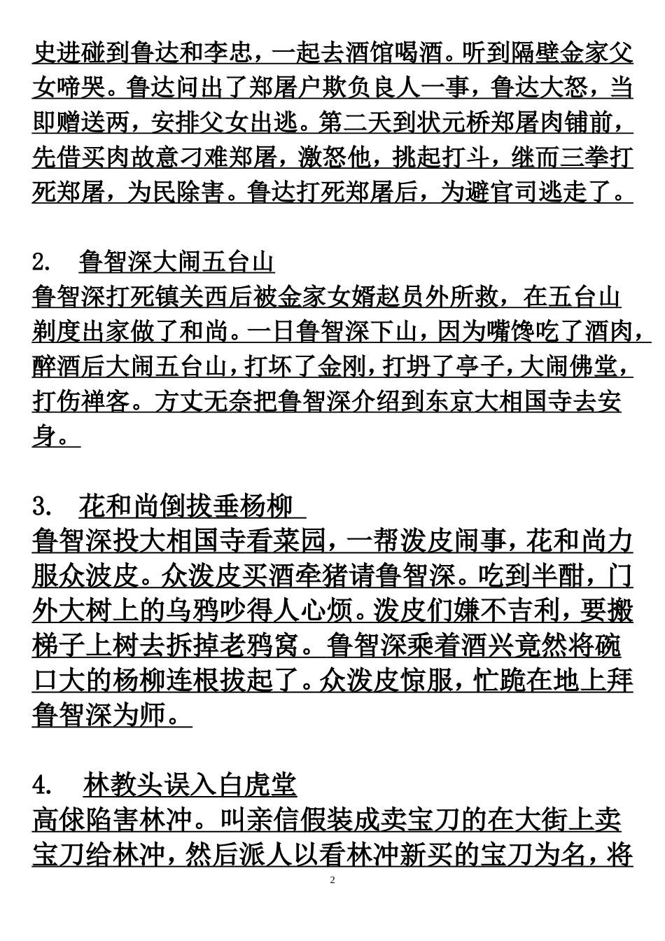 水浒传重要人物和主要故事情节_第2页