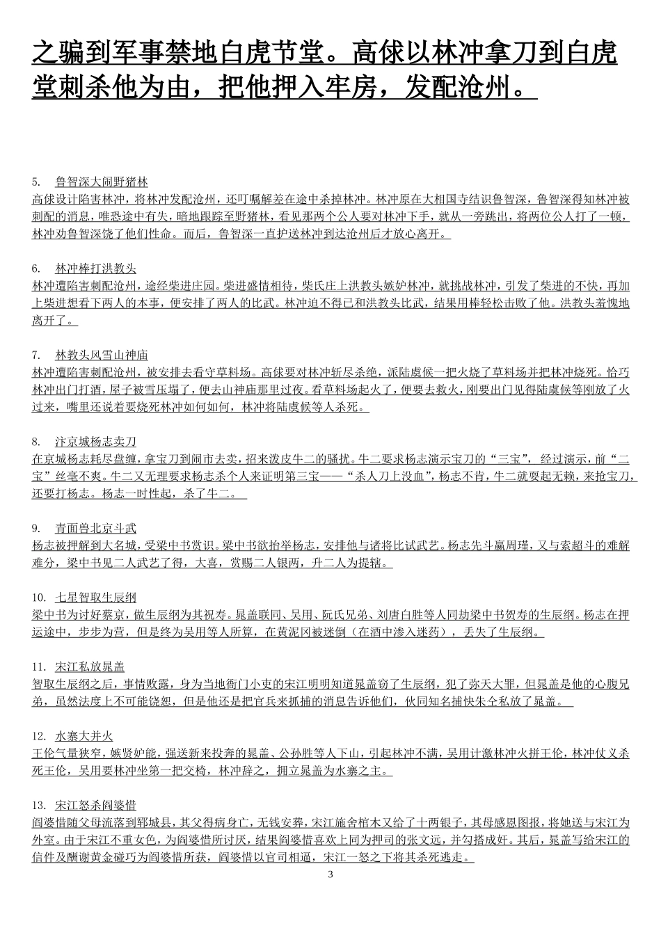 水浒传重要人物和主要故事情节_第3页