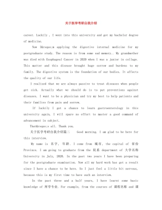 关于医学考研自我介绍 