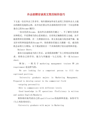 外企招聘官谈英文简历制作技巧 
