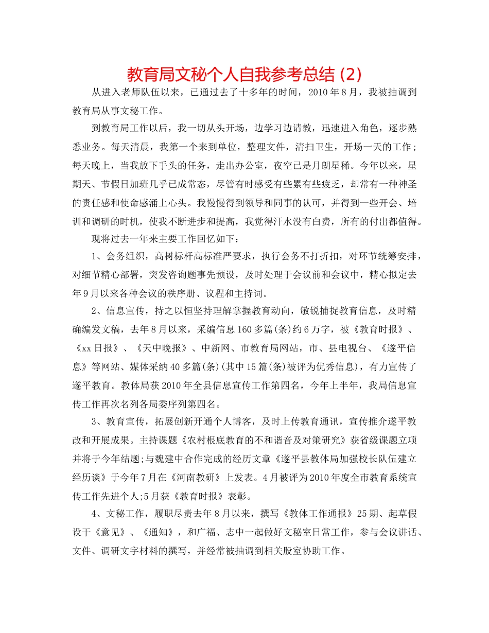 文秘个人自我参考总结 (2) _第1页