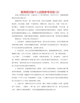 文秘个人自我参考总结 (2) 