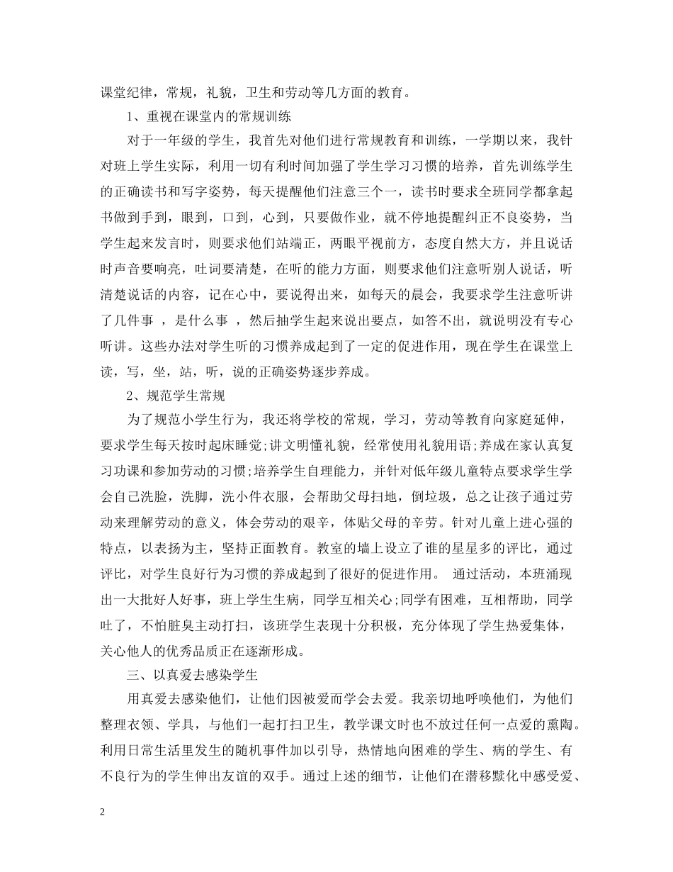 教师年度考核自我鉴定5篇范文 _第2页