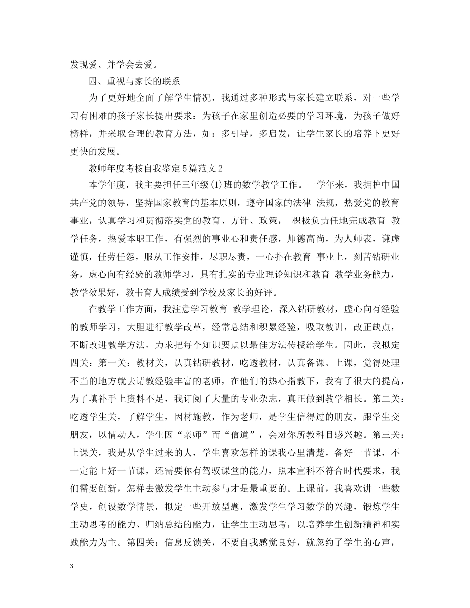 教师年度考核自我鉴定5篇范文 _第3页