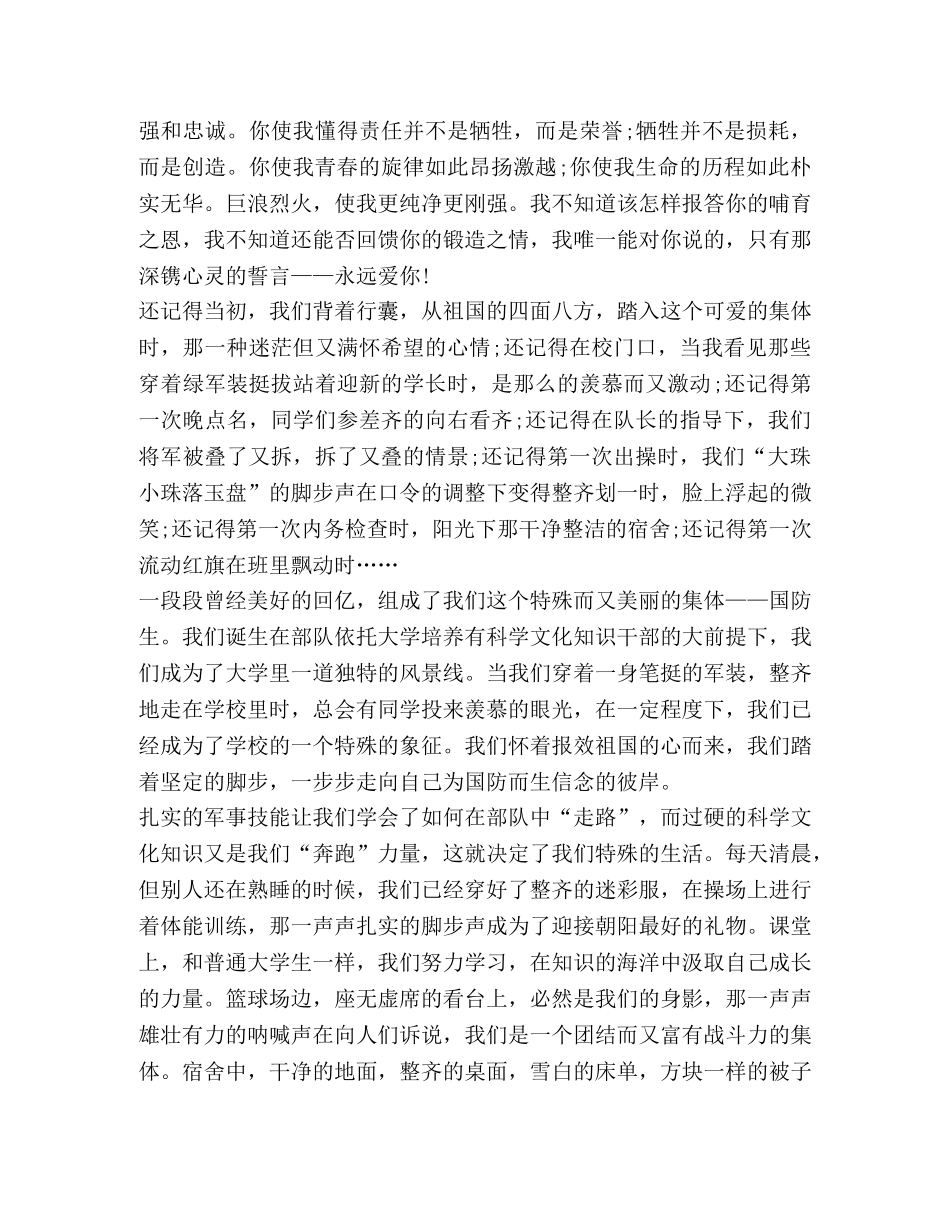 关于战士演讲发言稿 _第2页