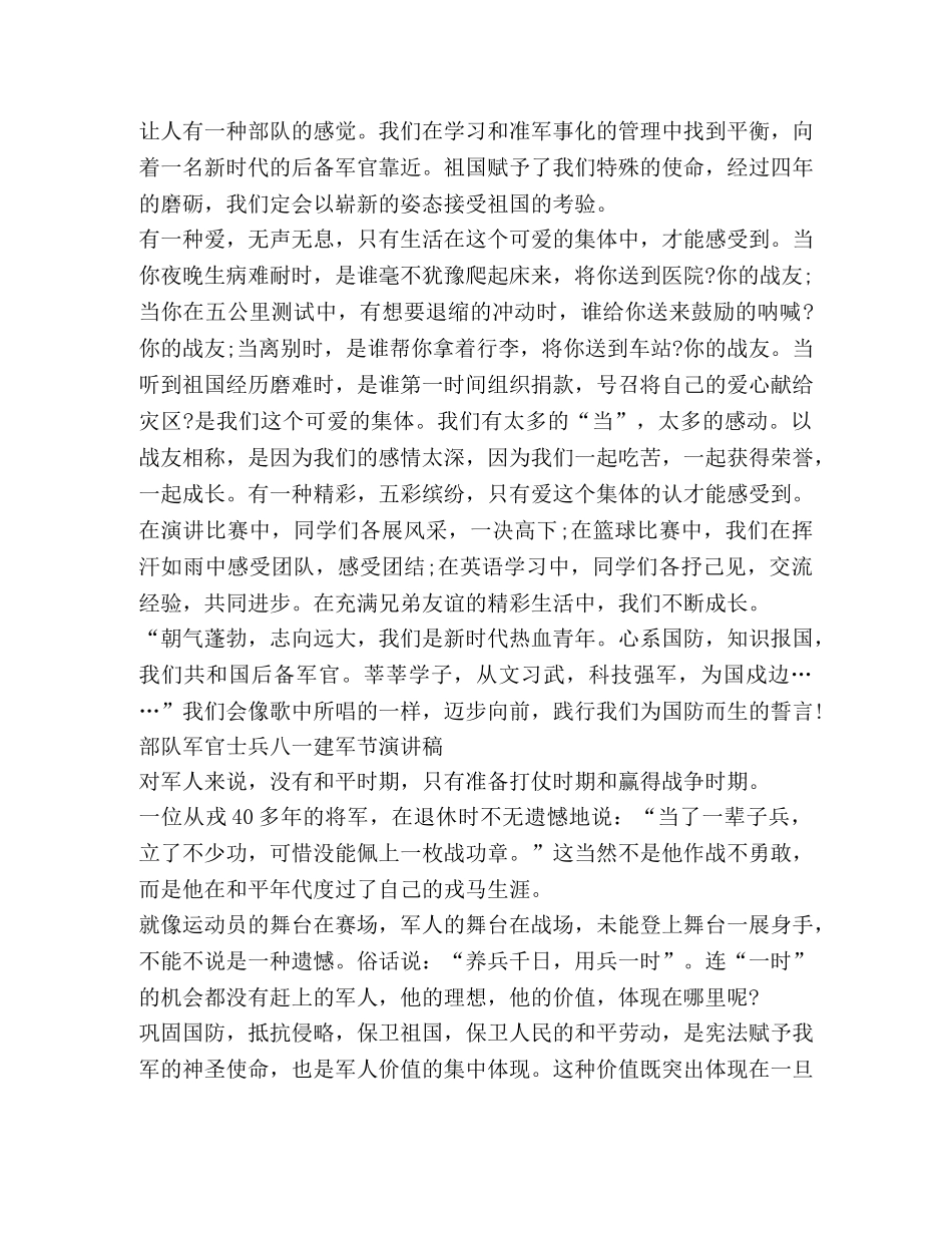 关于战士演讲发言稿 _第3页
