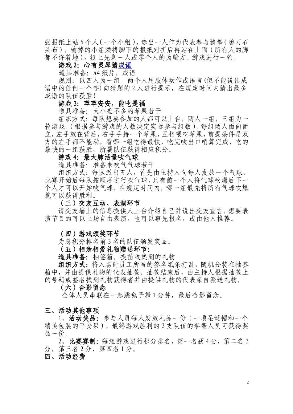 圣诞节趣味游戏策划方案_第2页