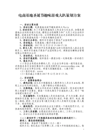 圣诞节趣味游戏策划方案