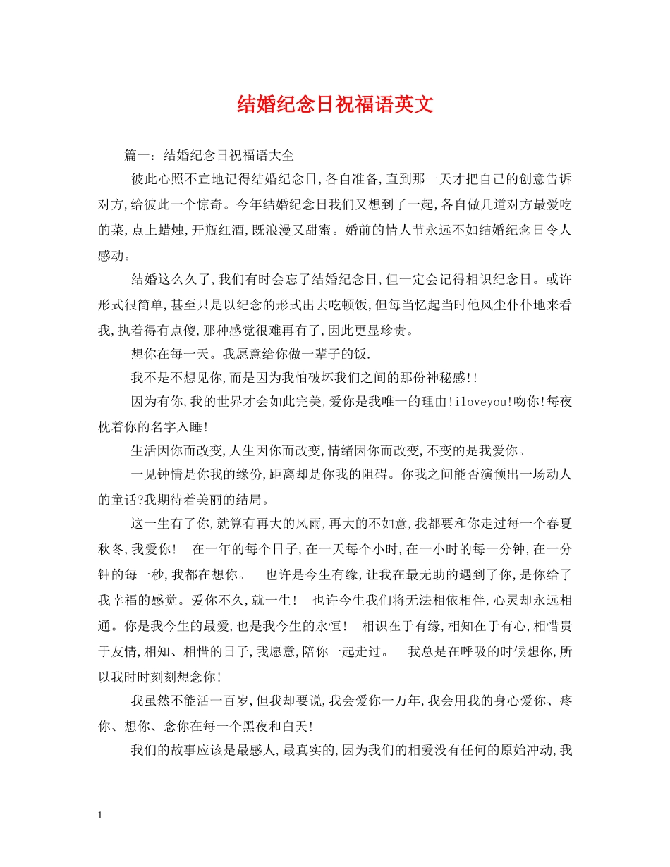 结婚纪念日祝福语英文 _第1页