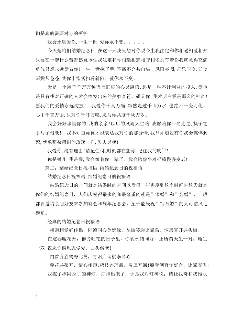 结婚纪念日祝福语英文 _第2页