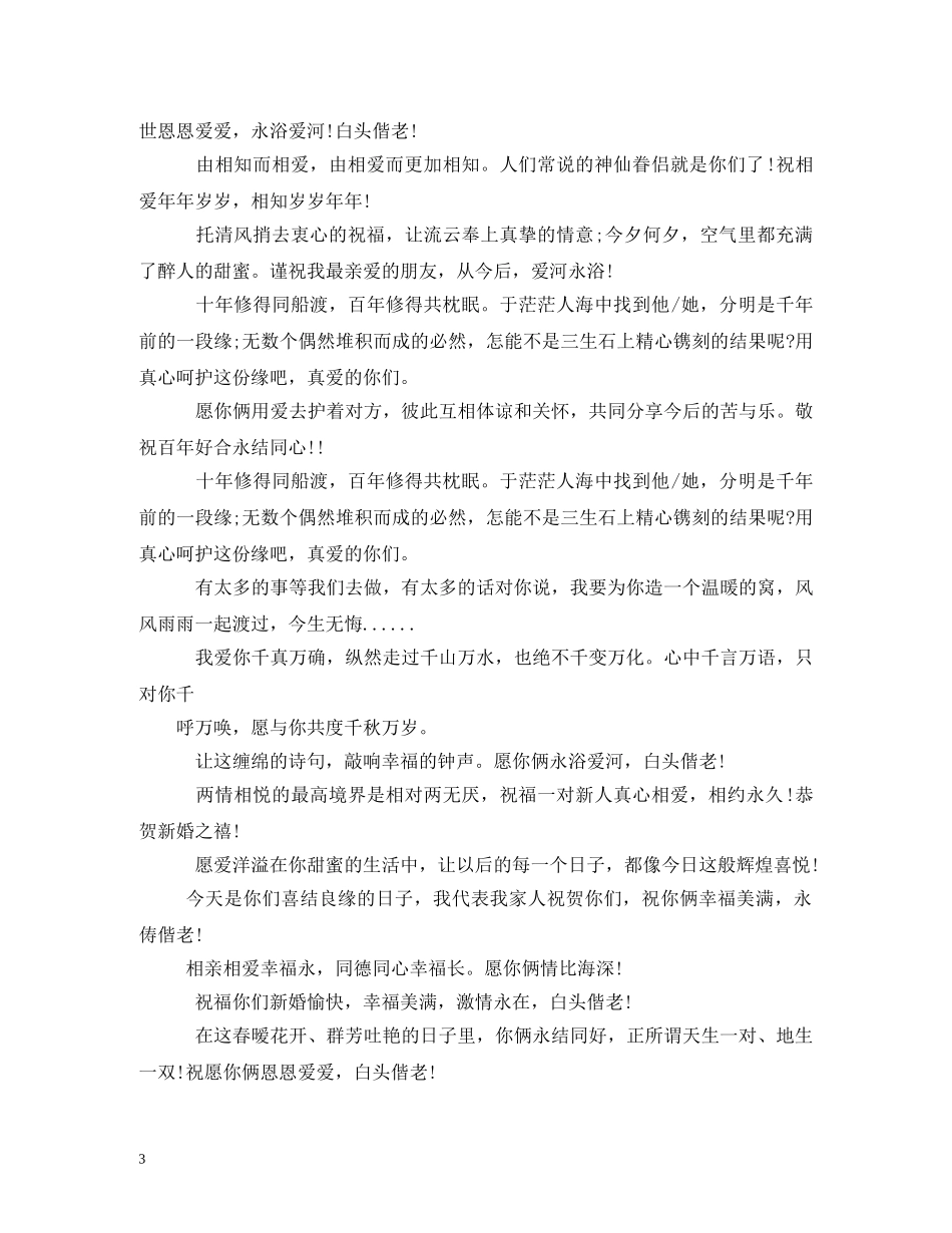结婚纪念日祝福语英文 _第3页