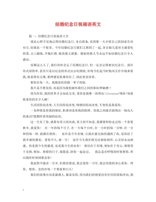 结婚纪念日祝福语英文 