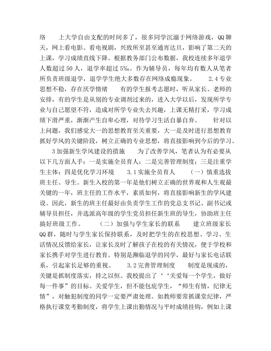 新时期对加强新生学风建设的思考 _第2页