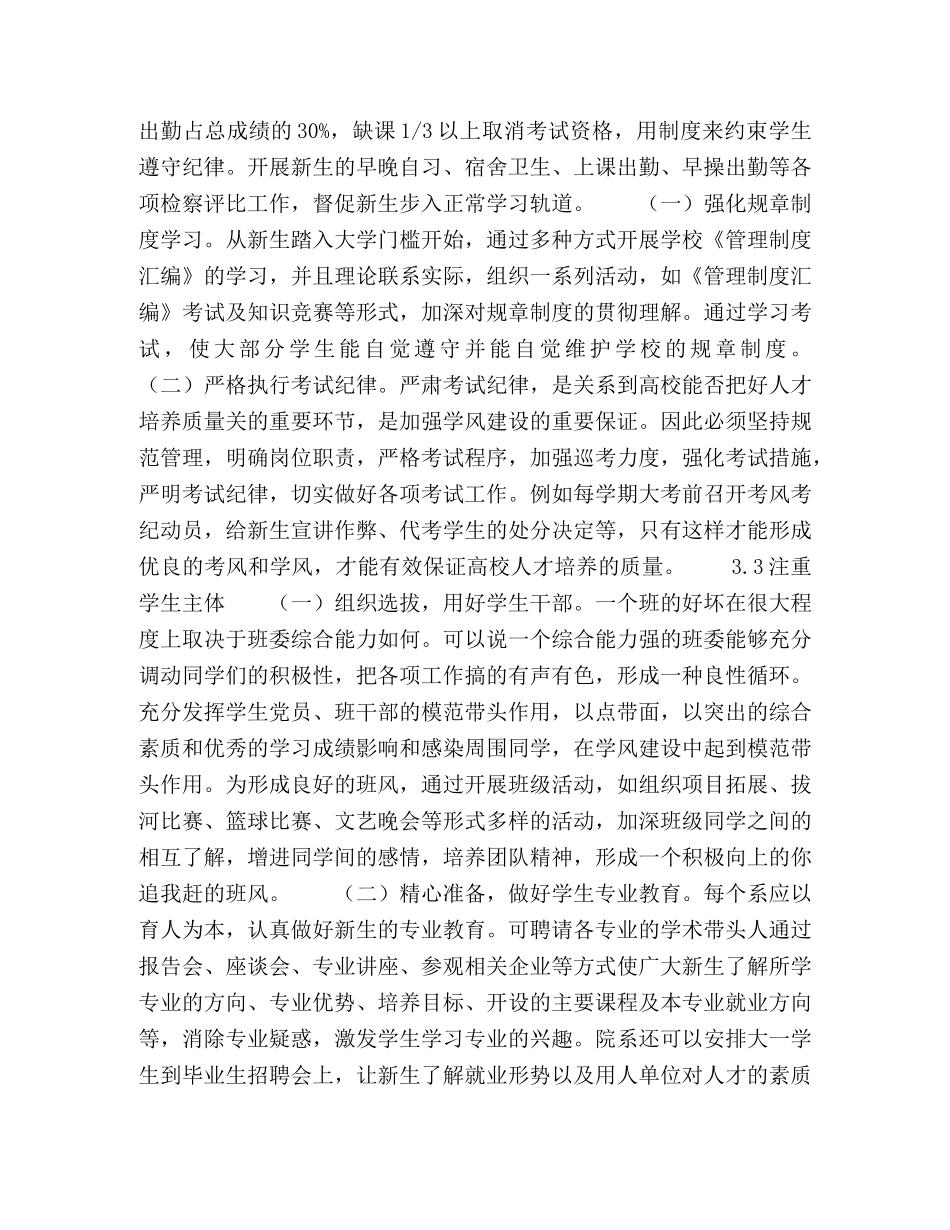新时期对加强新生学风建设的思考 _第3页