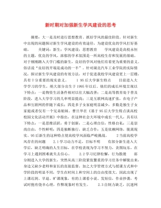 新时期对加强新生学风建设的思考 