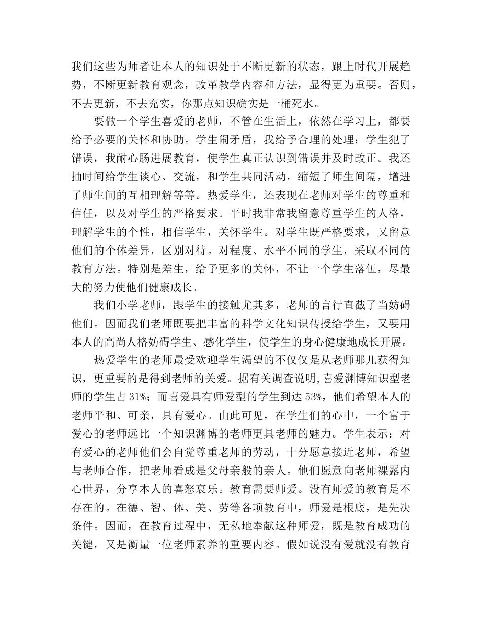 师德师风建设年参考总结（通用） _第2页