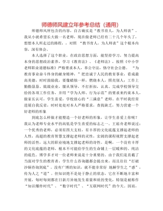 师德师风建设年参考总结（通用） 
