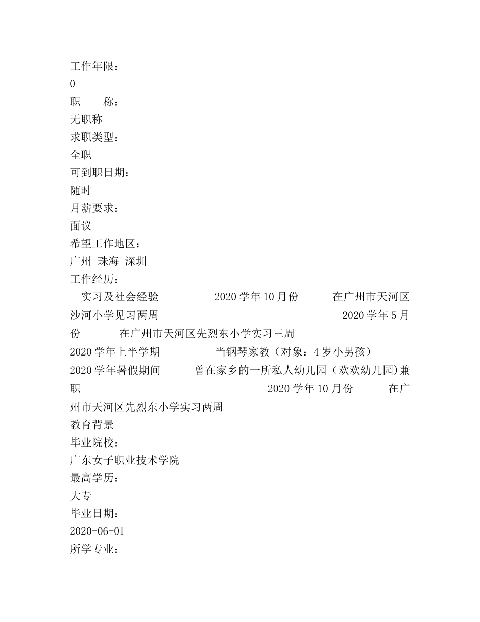 幼儿教师个人简历表格 _第2页