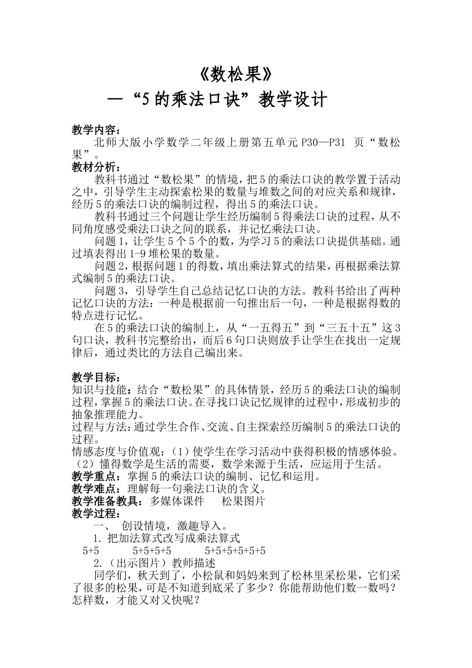 数松果教学设计_第1页