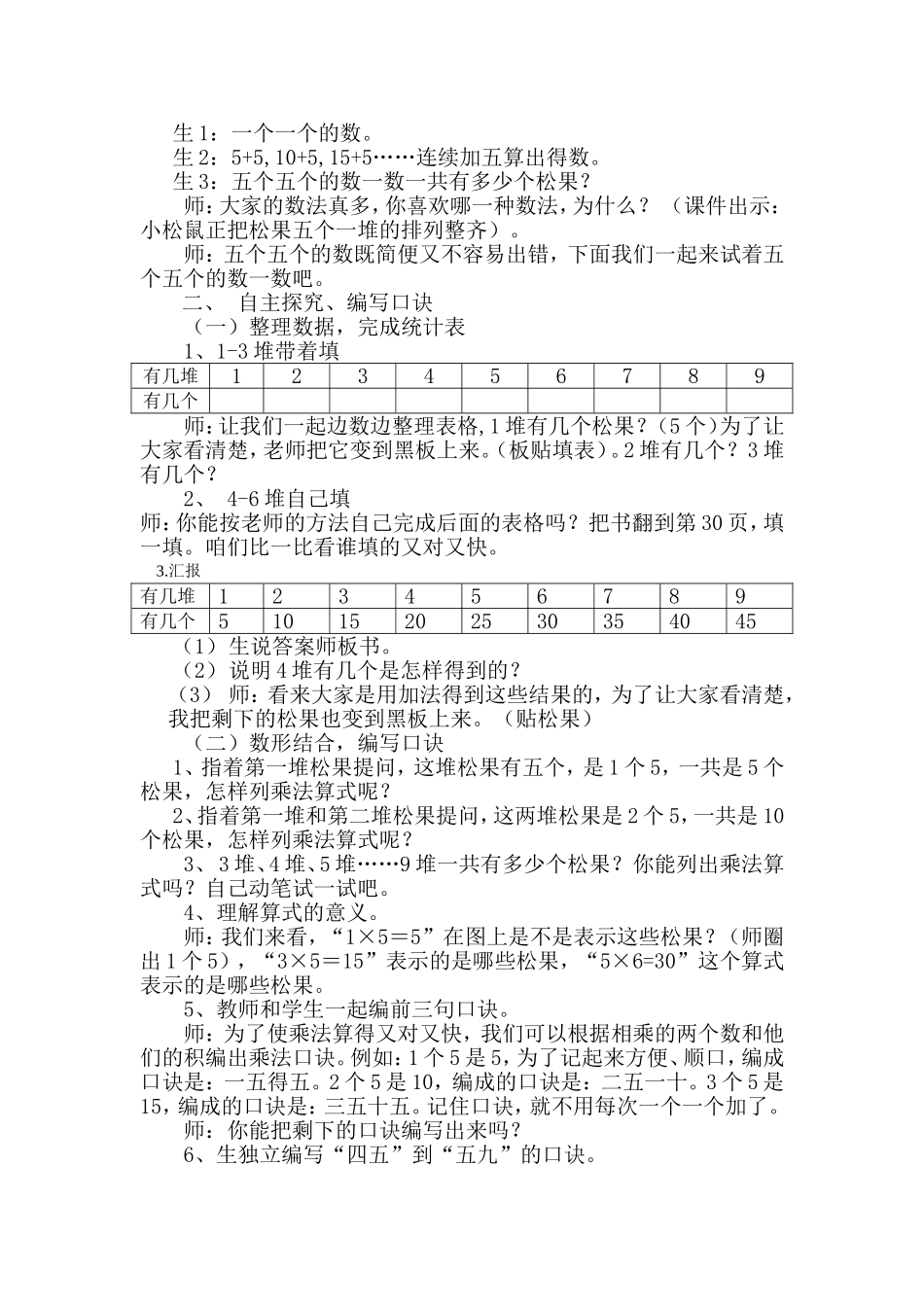 数松果教学设计_第2页