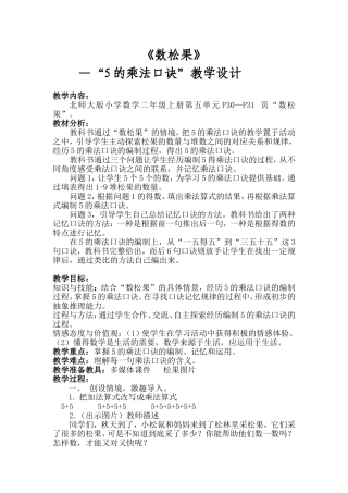 数松果教学设计