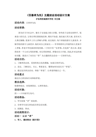 《百善孝为先》主题班会活动设计方案