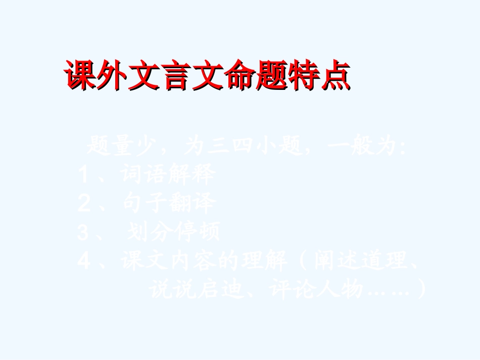 中考语文复习课件 文言文复习策略_第3页