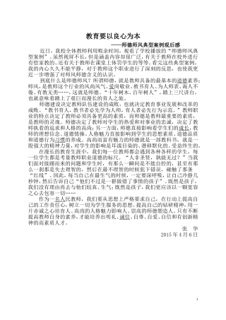 师德师风观后感