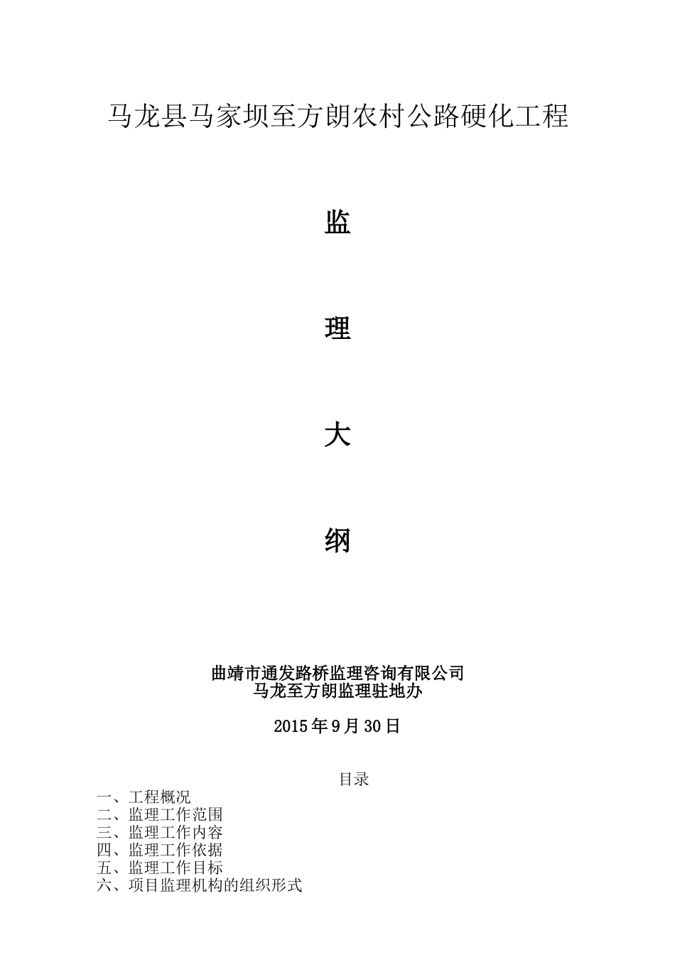 市政工程监理大纲-全面_第1页