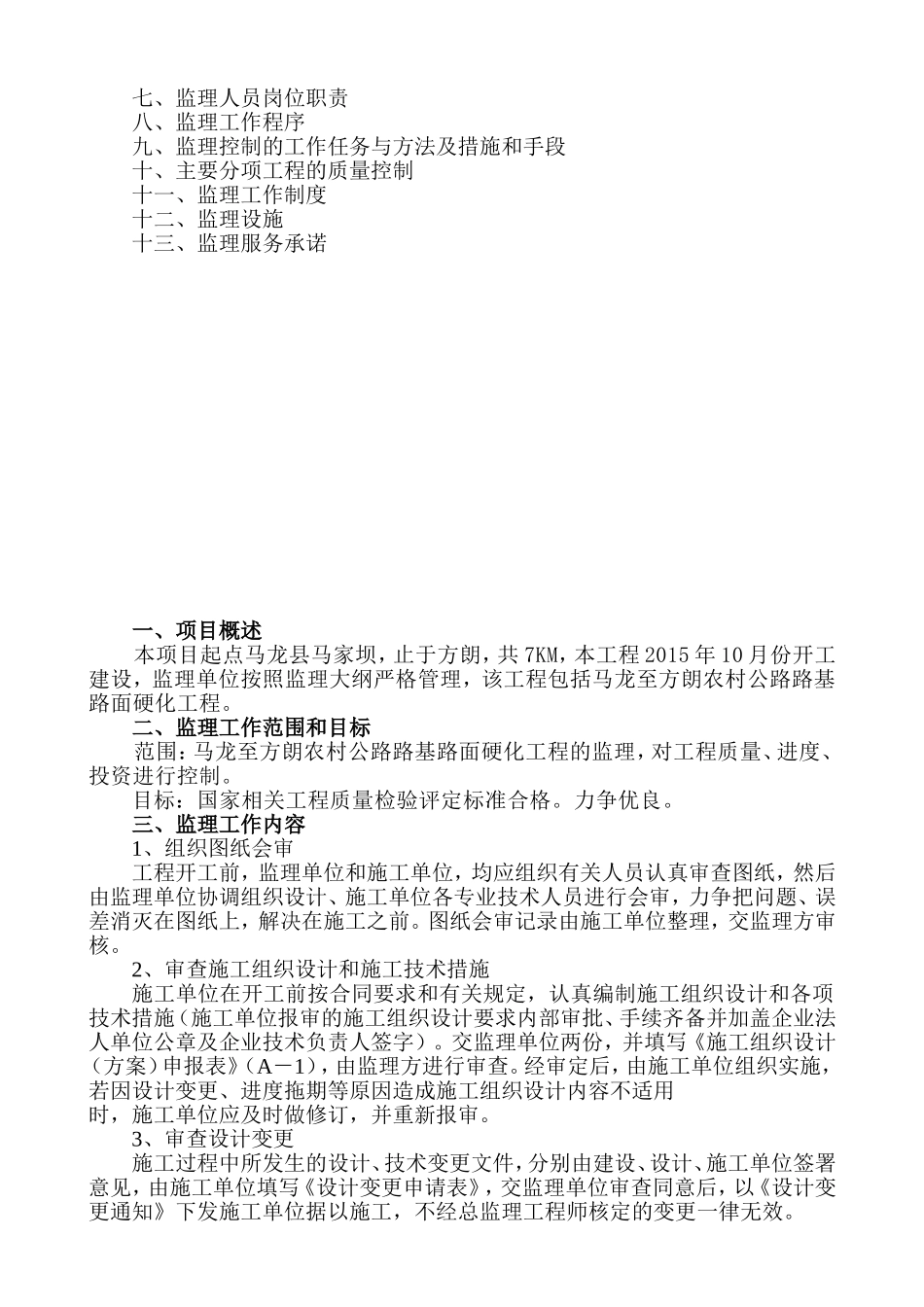 市政工程监理大纲-全面_第2页